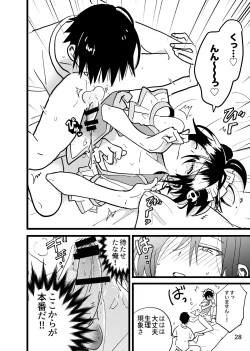 Page 28 of 準ヒロイン♂とえっちしないと出られない部屋