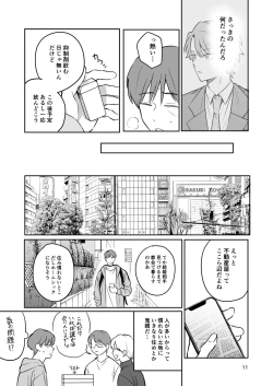 Page 10 of お見合い相手が「運命」でした。
