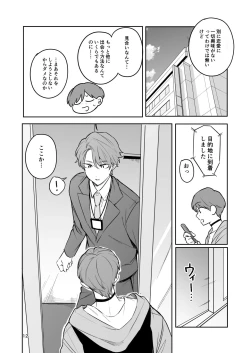 Page 11 of お見合い相手が「運命」でした。