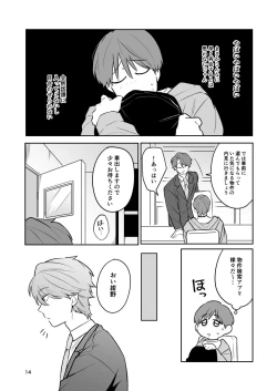 Page 13 of お見合い相手が「運命」でした。