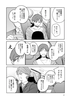 Page 16 of お見合い相手が「運命」でした。