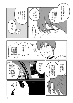 Page 17 of お見合い相手が「運命」でした。