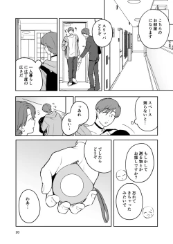 Page 19 of お見合い相手が「運命」でした。