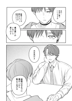 Page 33 of お見合い相手が「運命」でした。