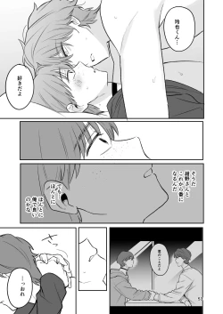 Page 52 of お見合い相手が「運命」でした。