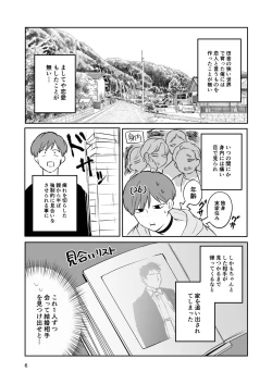 Page 5 of お見合い相手が「運命」でした。