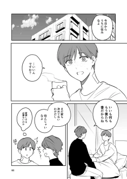 Page 65 of お見合い相手が「運命」でした。