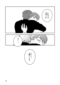 Page 67 of お見合い相手が「運命」でした。