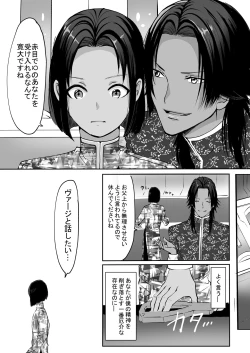 Page 103 of 霞みゆく君と何度でも