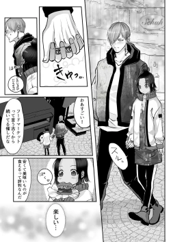 Page 189 of 霞みゆく君と何度でも