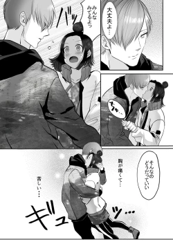 Page 193 of 霞みゆく君と何度でも