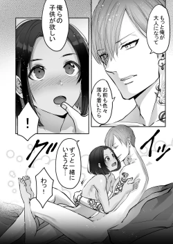 Page 214 of 霞みゆく君と何度でも