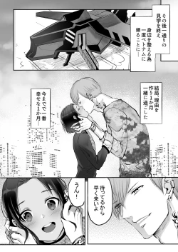 Page 218 of 霞みゆく君と何度でも