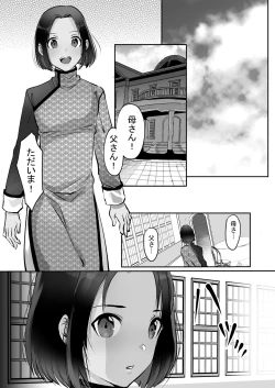 Page 219 of 霞みゆく君と何度でも