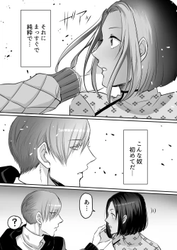 Page 47 of 霞みゆく君と何度でも