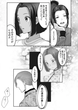 Page 87 of 霞みゆく君と何度でも