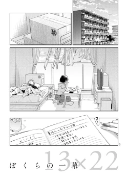 Page 3 of ぼくらの一幕