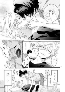 Page 7 of ぼくらの一幕