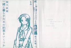 Page 2 of Issho ni Kurasu Tame no Yakusoku o Itsuka Vol 1