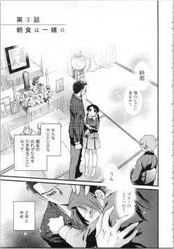 Page 47 of Issho ni Kurasu Tame no Yakusoku o Itsuka Vol 1
