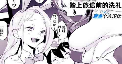 Download Tabidachi Mae no Senrei | 踏上旅途前的洗礼