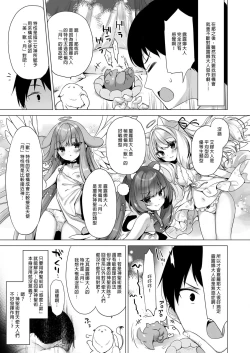 Page 15 of Daten Keikaku 3| 墮天計畫3