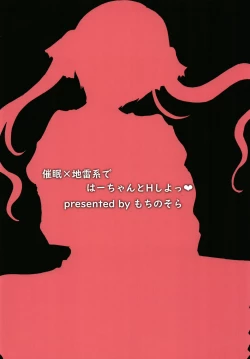 Page 26 of Saimin x Jiraikei de Haa-chan to H Shiyo