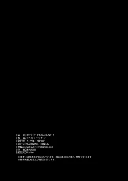 Page 31 of Kizuna Rank 1 demo Kinishinai! | 羁绊等级1也不用担心