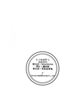 Page 8 of Itsumonoyatsu Futake 32