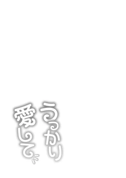 Page 165 of Ukkari Aishite