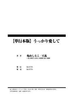 Page 210 of Ukkari Aishite