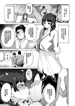 Page 4 of Goshujin-sama no Otoshigoto