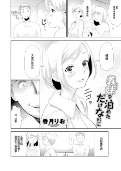 Page 2 of Imouto o Tometa dake nanoni