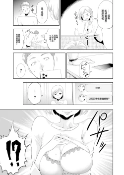 Page 7 of Imouto o Tometa dake nanoni