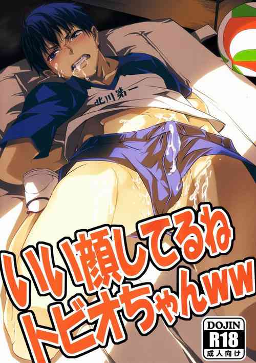(SUPERKansai18) [Promenade (Shibao Kenta)] Ii Kao Shiteru Ne Tobiochan (Haikyuu!!)[中国翻訳]