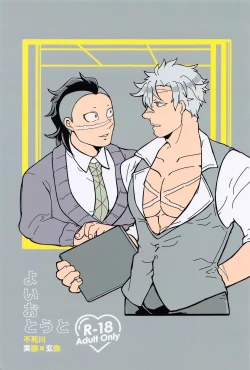 Page 1 of Yoi Otouto