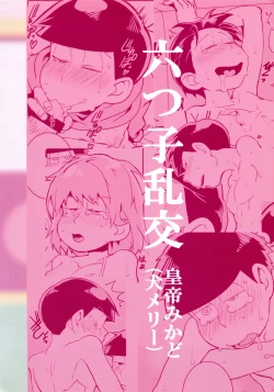 Page 73 of Mutsugo Rankou