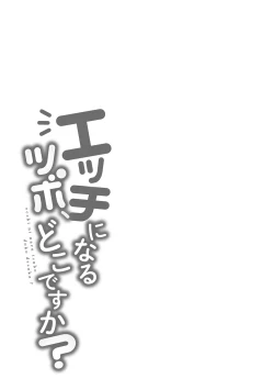 Page 109 of Ecchi ni Naru Tsubo, Doko desu ka?