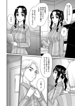 Page 138 of 堕ち妻 今日も夫以外の男に抱かれてます