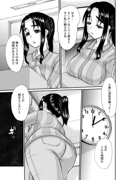 Page 139 of 堕ち妻 今日も夫以外の男に抱かれてます