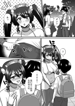 Page 12 of InCha Otaku Cameko no Mama wa Dosukebe Senzoku Doinran Cosplayer 2