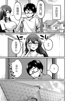 Page 6 of InCha Otaku Cameko no Mama wa Dosukebe Senzoku Doinran Cosplayer 2