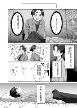 Page 11 of Musuko no Asadachi ni Doki Doki Shichau Okaa-san