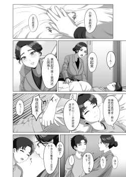 Page 5 of Musuko no Asadachi ni Doki Doki Shichau Okaa-san