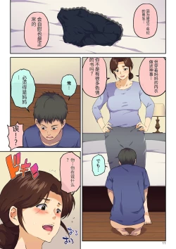 Page 12 of 母さんに告白したら××××までさせてくれた【个人机翻】