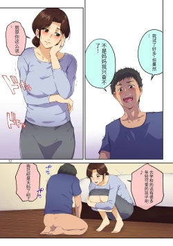Page 13 of 母さんに告白したら××××までさせてくれた【个人机翻】