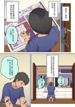 Page 7 of 母さんに告白したら××××までさせてくれた【个人机翻】