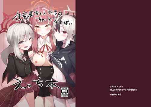 Download Benriyatachi no Chotto Feti-ppoi Ecchi Hon