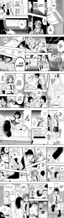 Page 19 of 【United Giants】Half Inch High 连载中（5.21更新）