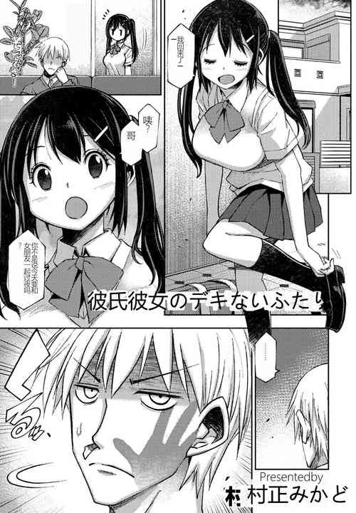 [Muramasa Mikado] Kareshikanojo no deki nai futari (COMIC Penguin Club 2023-01) [Chinese] [献忠菩萨AI汉化] [Digital]